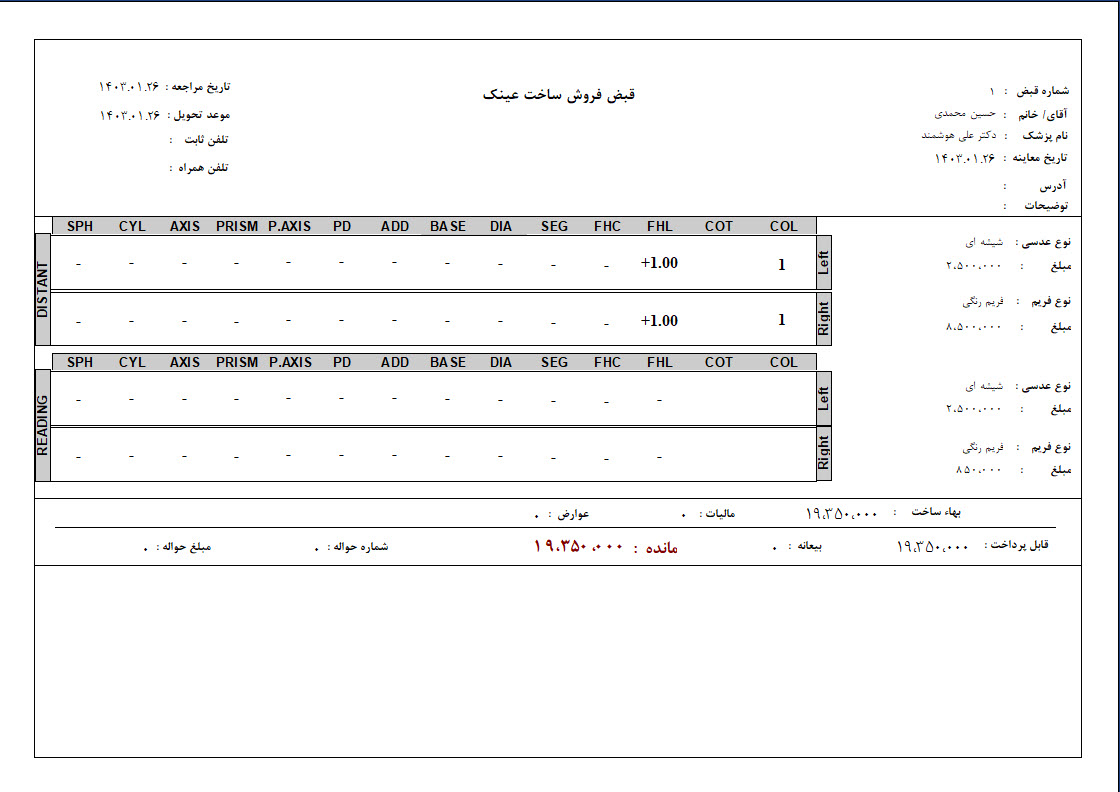 نرم افزار حسابداری بازرگانی پارچه هلو apex